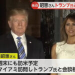 安倍昭恵さん、トランプ次期大統領と会談へ