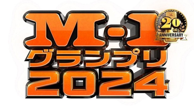 『M-1』番組冒頭・島田紳助さんの直筆メッセージにネットで賛否渦巻く 「M－1だけでも復帰すれば」「一気に冷めた」