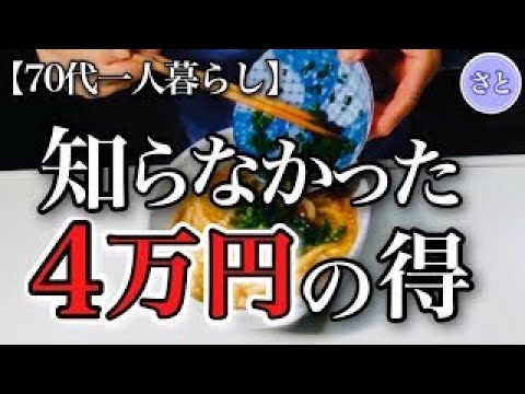 【70代一人暮らし】緊急！年金生活者必見の知らないと損する定額減税の秘密【シニアライフ】