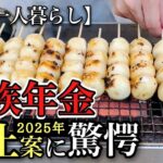 【70代一人暮らし】遺族年金廃止の危機！知らないと損する衝撃の2025年改正案【シニアライフ】