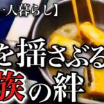 【70代一人暮らし】避けられないシニアの行く末を考えさせられました【シニアライフ】