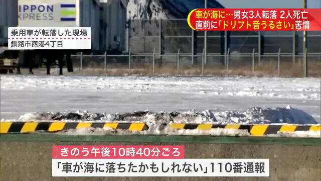 【悲報】港でドリフトして遊んでた男女3人が冬の北海道の海に車が転落して死亡