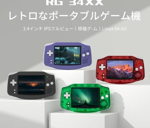 中華さん、GBAそっくりのゲーム機を発売！