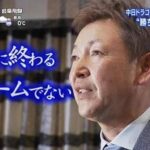 中日ドラゴンズ立浪新監督「１年目は種まき、２年目は育成、３年目は収穫」