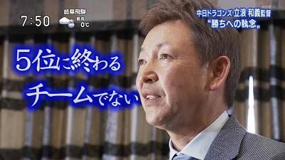 中日ドラゴンズ立浪新監督「１年目は種まき、２年目は育成、３年目は収穫」