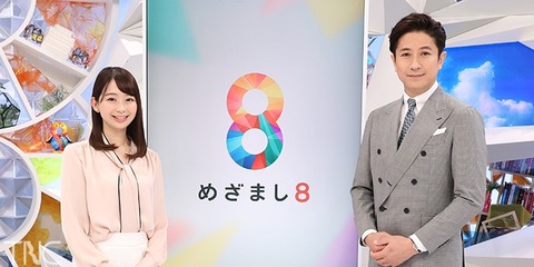 「めざまし8」終了！！【フジテレビ】谷原章介は継続起用⁉