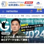 【朗報】田中将大さん(去就未定)、net競馬にてG1予想を公開中！！！