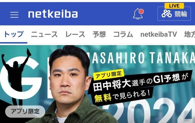 【朗報】田中将大さん(去就未定)、net競馬にてG1予想を公開中！！！