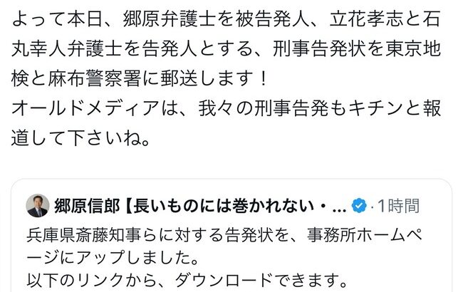 立花孝志さん、斎藤知事を刑事告発した弁護士を刑事告発へ