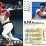 山本浩二とか言う文句なしのプロ野球選手史上最強の5ツールプレイヤー