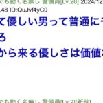 「優しい男」て結局モテるの？モテないの？