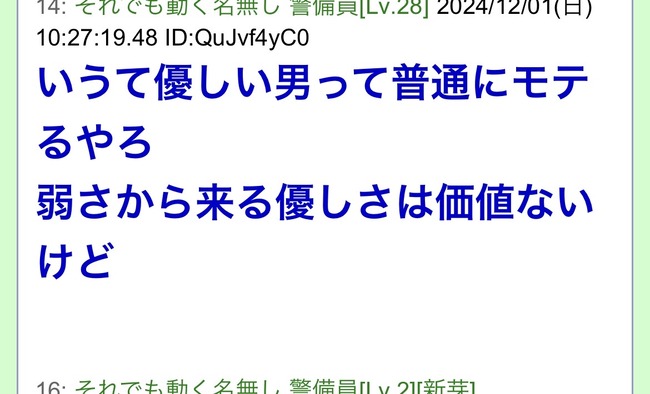 「優しい男」て結局モテるの？モテないの？