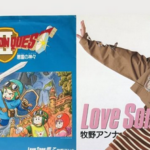 【懐】ドラクエ2『Love Song 探して』38年ぶりに復活！牧野アンナが3月16日に日本武道館で歌唱