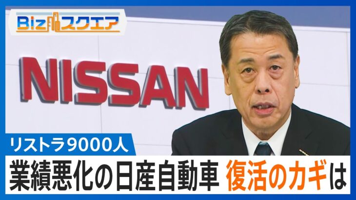 日産から解雇された9000人てマジでどうすんの