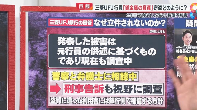 【悲報】三菱UFJの女行員が貸金庫から十数億円分を抜いていた事件、しばらく立件されない見通し