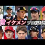 【野球】イケメンが多い球団は？　圧倒的に決まるｗｗｗｗｗｗ