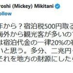 【朗報】一流経営者さん、2兆円の財源を見つけてしまう。玉木減税に援軍か？