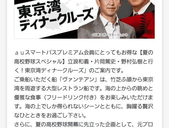 檜山沙耶さん干し芋イベント7500円のお蔭で何故か中日立浪前監督の評価が爆上げw