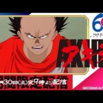 【朗報】「AKIRA」無料配信、4日で330万再生突破。日本人さん「あの頃よかったのぅ」