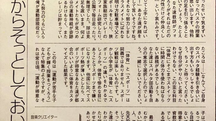 運動苦手民「体育の授業と体育教師が大嫌いだった」