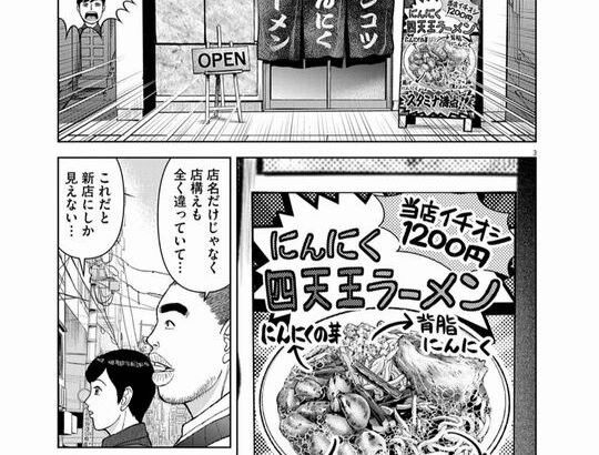 【悲報】ラーメン漫画のラーメン、高い…