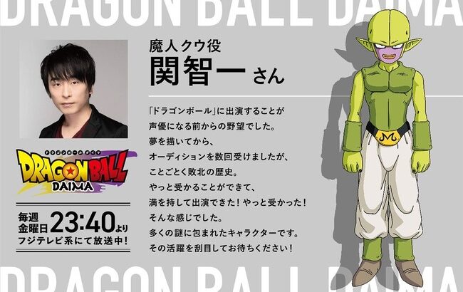 ドラゴンボールに新キャラ「魔人クウ」が登場！