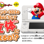 3DSの3D機能とかいう無駄機能