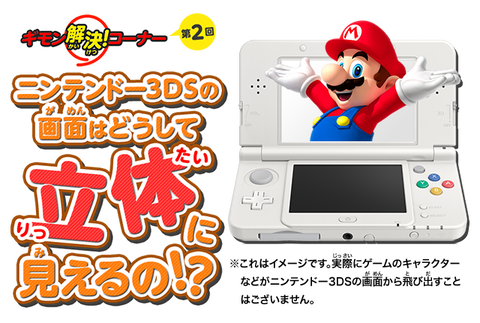 3DSの3D機能とかいう無駄機能