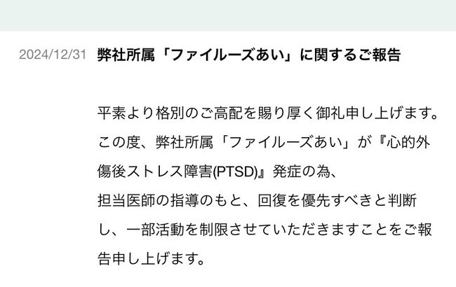 【悲報】人気声優・ファイルーズあいさん、PTSDに…