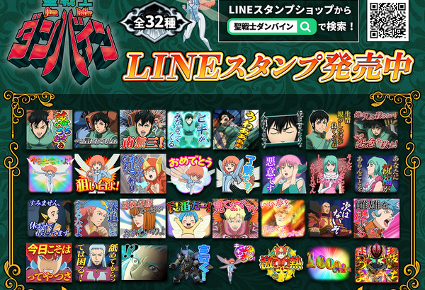 【と言われてもなぁ】スマスロ聖戦士ダンバインのLINEスタンプが登場