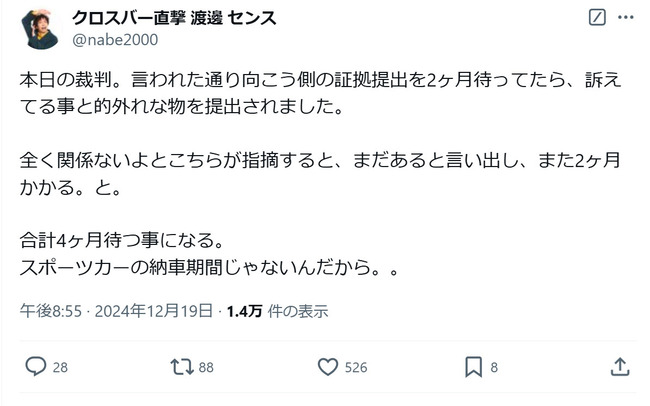 【芸能】松本人志と酒席の渡邊センス、フライデーを訴えた裁判で「証拠提出を2ヶ月待ってたら、的外れな物を提出されました」