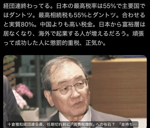 楽天・三木谷さん「頑張った人から税金たくさん取るの止めて」