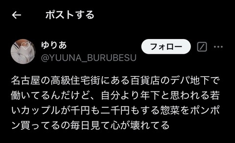 【悲報】百貨店のデパ地下で働いてる女性、泣く「年下の金持ちが毎日2OOO円する惣菜を何個も買ってく」