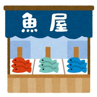 期待して食ったわりにそんなにだった魚をひとつ思い浮かべてください