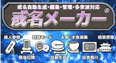 「戒名メーカー」Switchでなんと1000円wwww12月19日発売