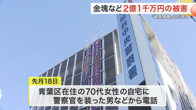 【詐欺】７０代女性、2億円相当の金塊を詐欺られる。なんで金塊なんて持ってんの？