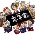 忘年会「6500円で飲めない飲み放題とまずくて少ない料理が食べられます」←これに若者が行かない理由