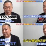 大崎一万発さんが来店演者のギャラについて語る「最初から15万円より貰ったことはない」