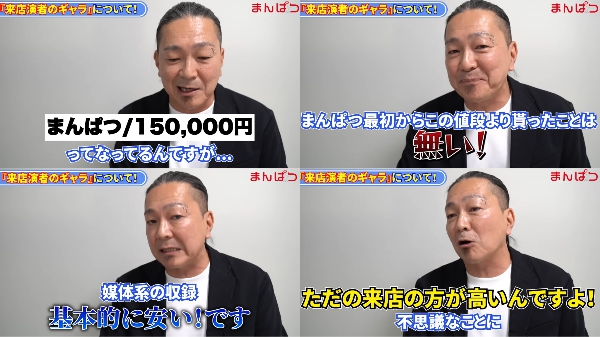 大崎一万発さんが来店演者のギャラについて語る「最初から15万円より貰ったことはない」