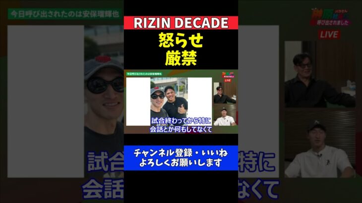 【衝撃】安保瑠輝也 スダリオ剛にBreakingDownでの因縁対決以来の驚きの再会