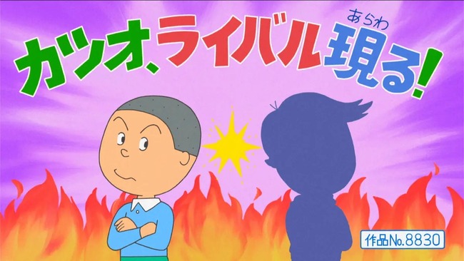 【テレビ】サザエさん　約39年ぶりに新キャラ登場！1日放送の「55周年スペシャル」でカツオのライバルが