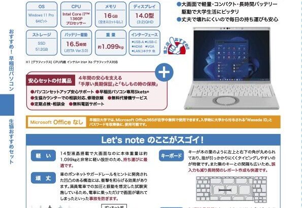 【朗報】生協おすすめの「早稲田パソコン」かなり良心的だと話題に