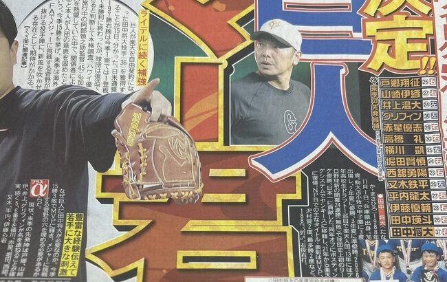 田中将大さん、巨人入りwwwww