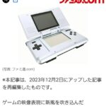 ニンテンドーDSが20年前で草