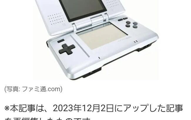 ニンテンドーDSが20年前で草