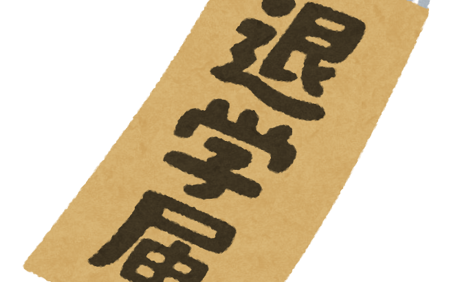 “高校生の妊娠” なぜ自主退学に追い込まれる？ 当事者「働かなきゃいけないけど、中卒でそれも許されない」