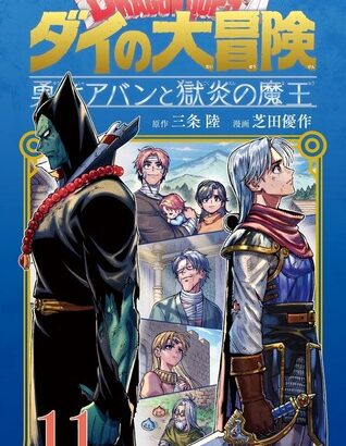 【ダイの大冒険 勇者アバンと獄炎の魔王 46話感想】アバン先生、ただ戦いを求めるベルクスと槍対決へ！！