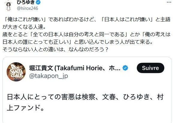 ひろゆき氏、ホリエモンから“害悪”と名指しされた件にコメント 「“俺の考えは正しい”と思いこんで…」