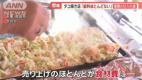 【悲報】たこ焼き屋さん、全然儲かっていなかった