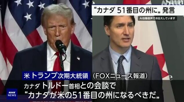 トランプ「やっぱり君らはアメリカの51個目の州になるべきや」